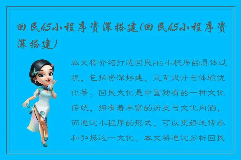 回民h5小程序资深搭建(回民h5小程序资深搭建)