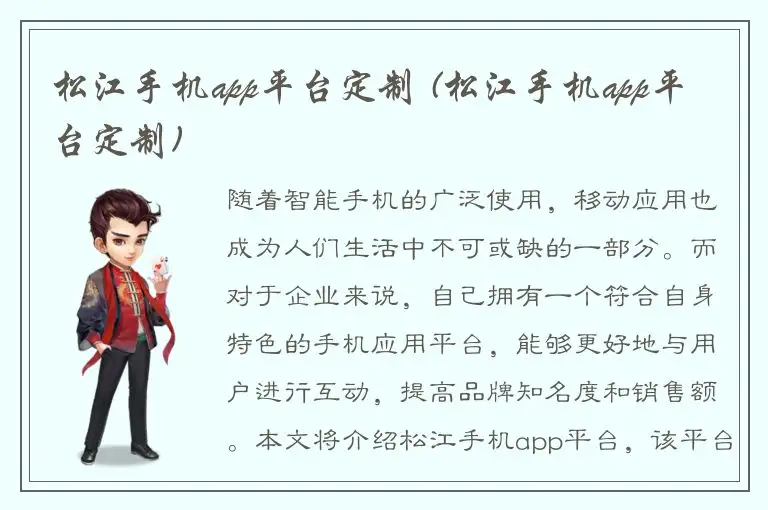 松江手机app平台定制 (松江手机app平台定制)