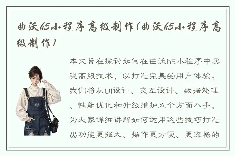 曲沃h5小程序高级制作(曲沃h5小程序高级制作)