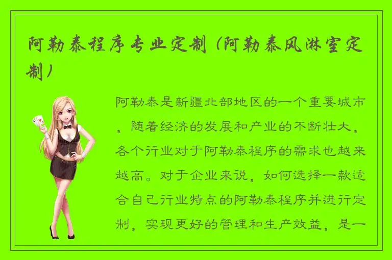 阿勒泰程序专业定制 (阿勒泰风淋室定制)