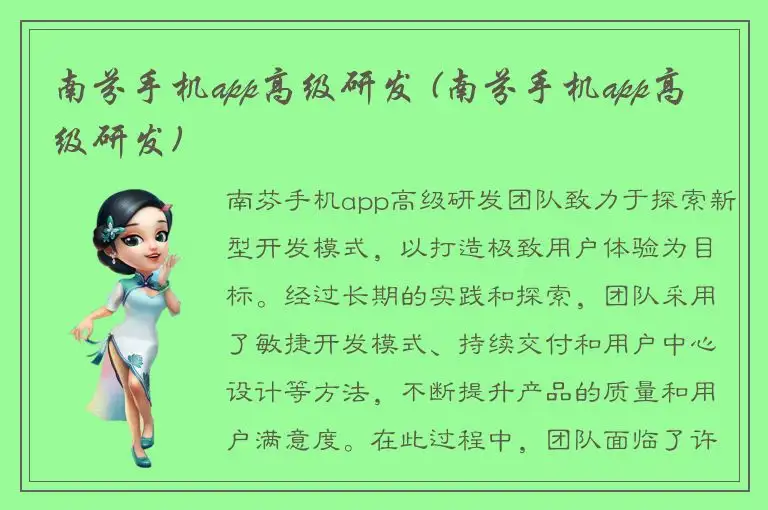 南芬手机app高级研发 (南芬手机app高级研发)