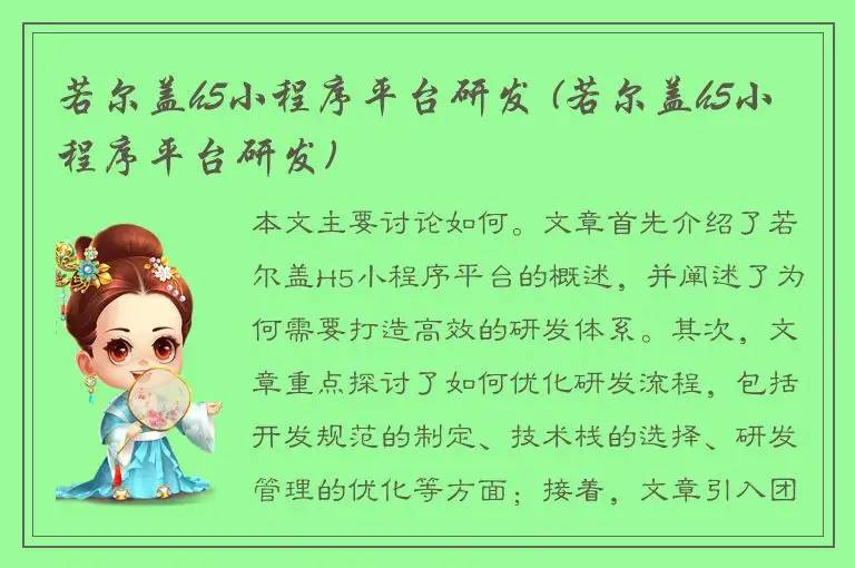 若尔盖h5小程序平台研发 (若尔盖h5小程序平台研发)