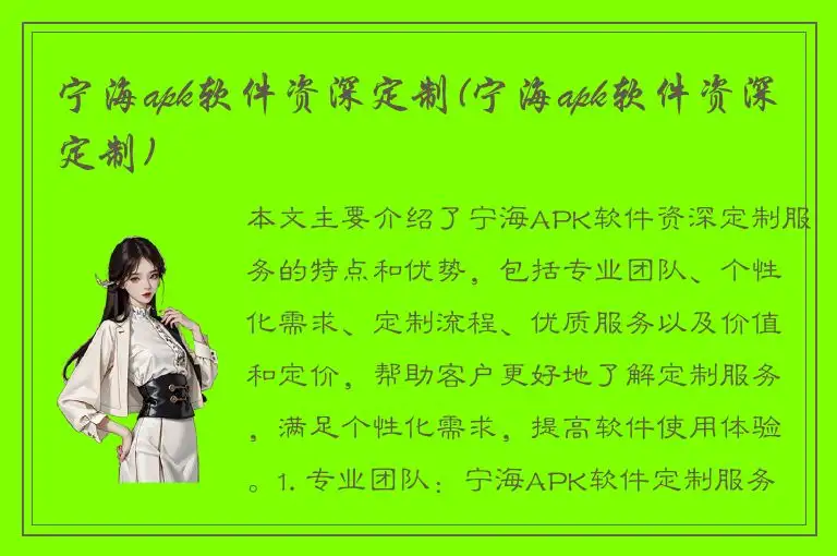 宁海apk软件资深定制(宁海apk软件资深定制)