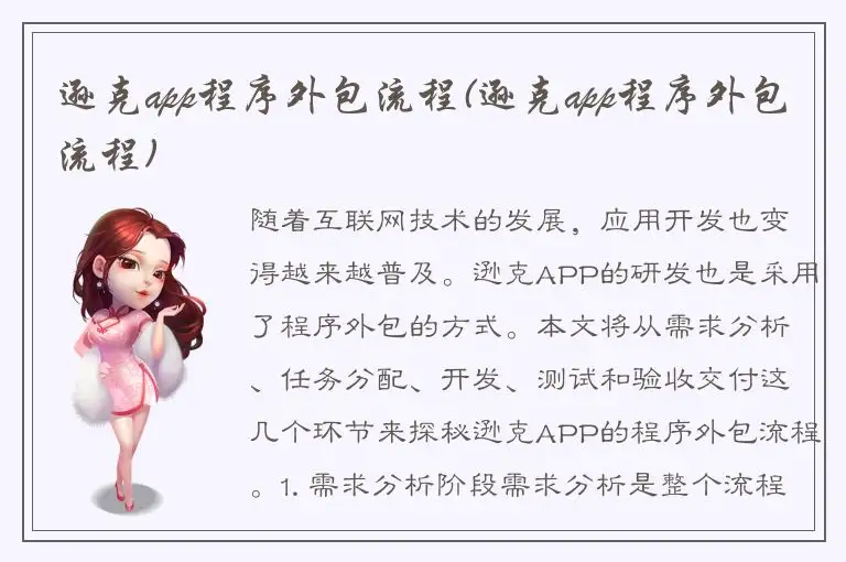 逊克app程序外包流程(逊克app程序外包流程)