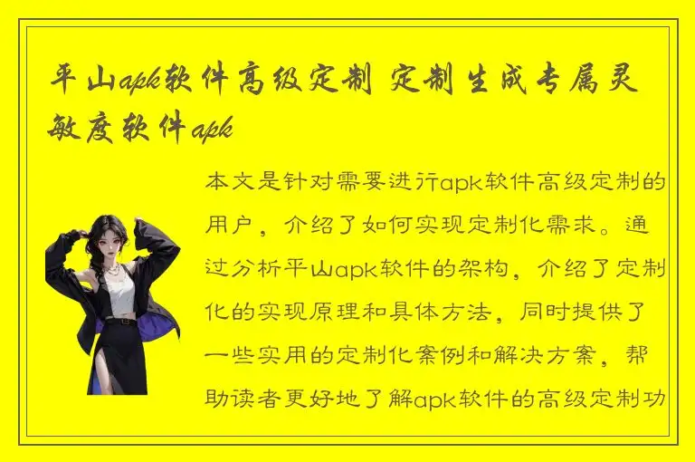 平山apk软件高级定制 定制生成专属灵敏度软件apk