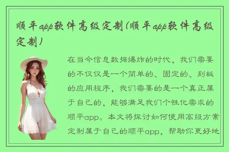 顺平app软件高级定制(顺平app软件高级定制)