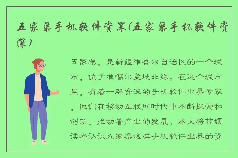 五家渠手机软件资深(五家渠手机软件资深)