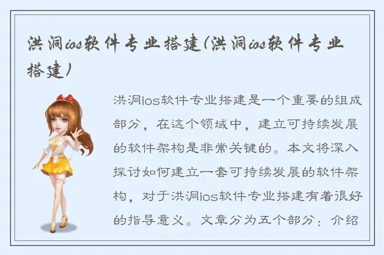 洪洞ios软件专业搭建(洪洞ios软件专业搭建)