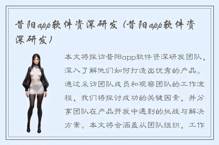 昔阳app软件资深研发 (昔阳app软件资深研发)
