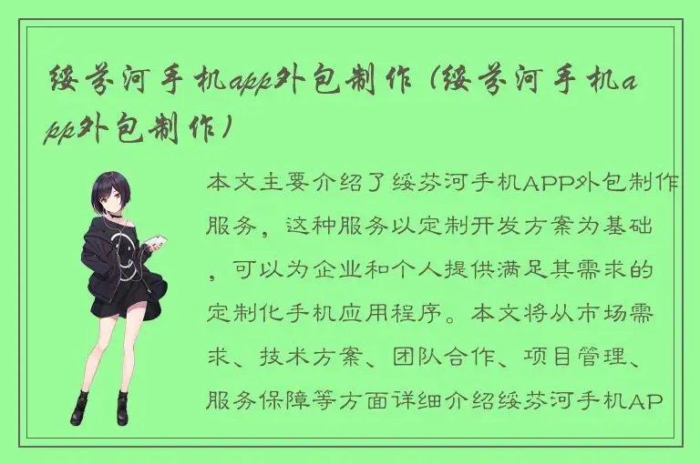 绥芬河手机app外包制作 (绥芬河手机app外包制作)