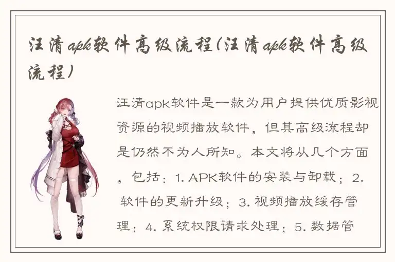 汪清apk软件高级流程(汪清apk软件高级流程)