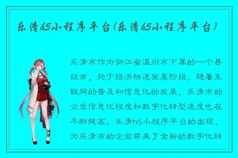 乐清h5小程序平台(乐清h5小程序平台)
