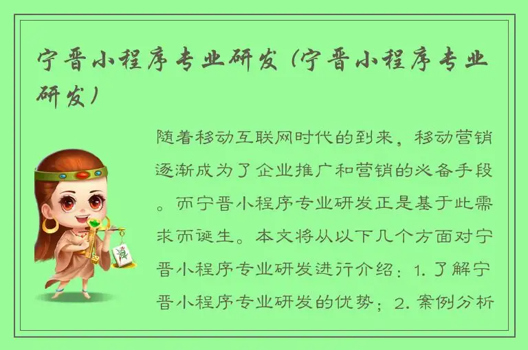 宁晋小程序专业研发 (宁晋小程序专业研发)