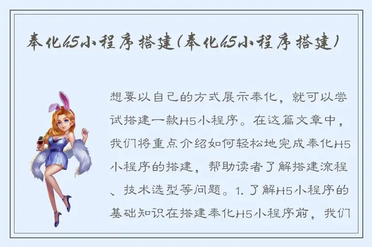奉化h5小程序搭建(奉化h5小程序搭建)