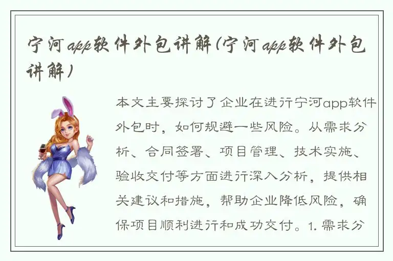 宁河app软件外包讲解(宁河app软件外包讲解)