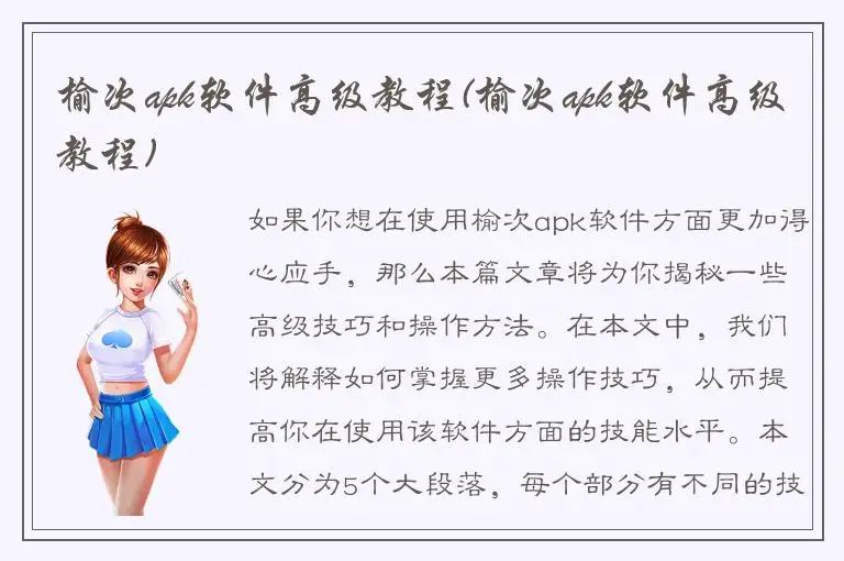 榆次apk软件高级教程(榆次apk软件高级教程)