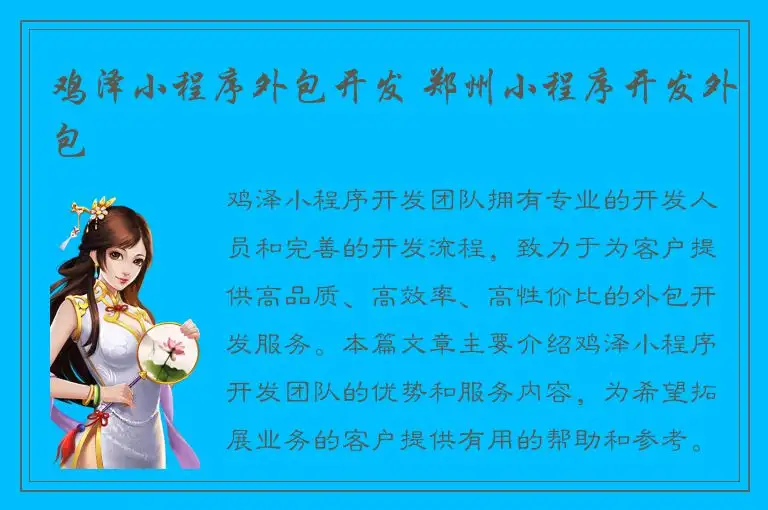 鸡泽小程序外包开发 郑州小程序开发外包