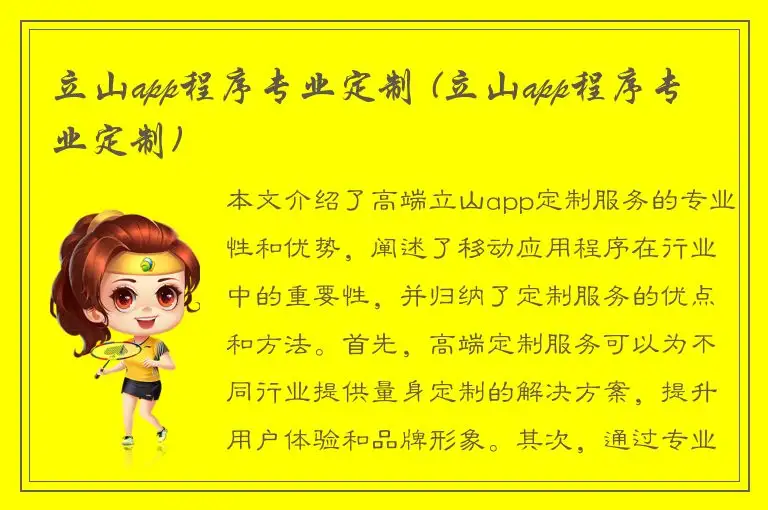 立山app程序专业定制 (立山app程序专业定制)