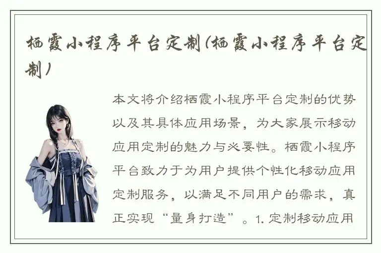 栖霞小程序平台定制(栖霞小程序平台定制)