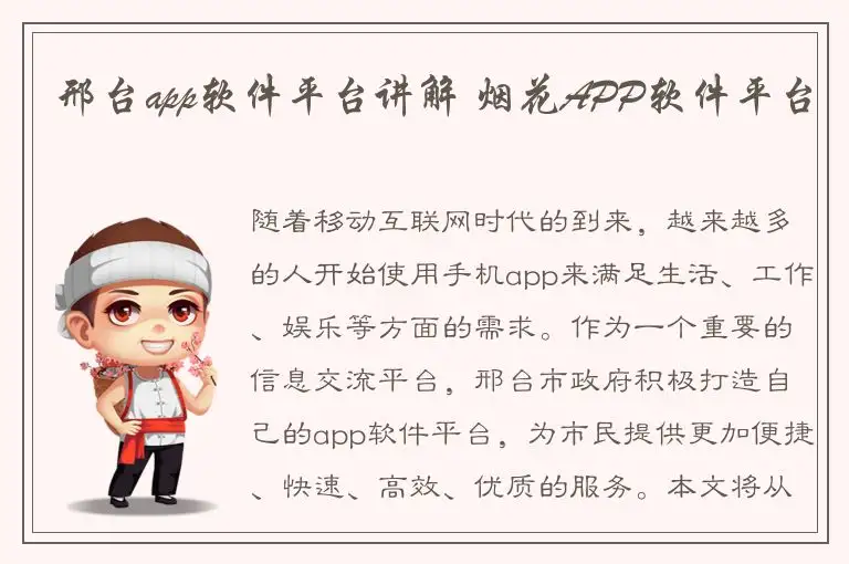 邢台app软件平台讲解 烟花APP软件平台