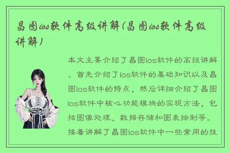 昌图ios软件高级讲解(昌图ios软件高级讲解)