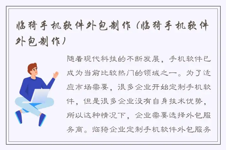 临猗手机软件外包制作 (临猗手机软件外包制作)