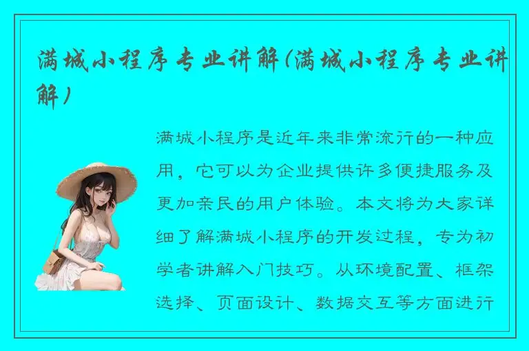 满城小程序专业讲解(满城小程序专业讲解)