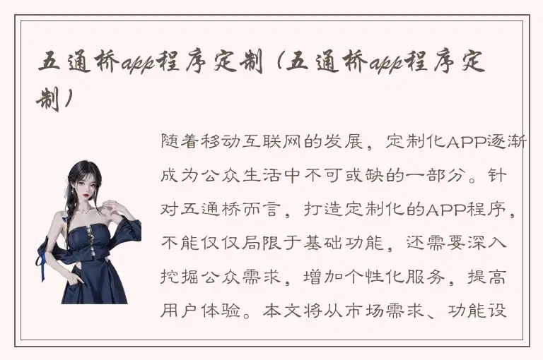 五通桥app程序定制 (五通桥app程序定制)