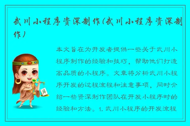 武川小程序资深制作(武川小程序资深制作)
