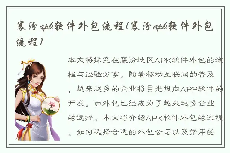襄汾apk软件外包流程(襄汾apk软件外包流程)
