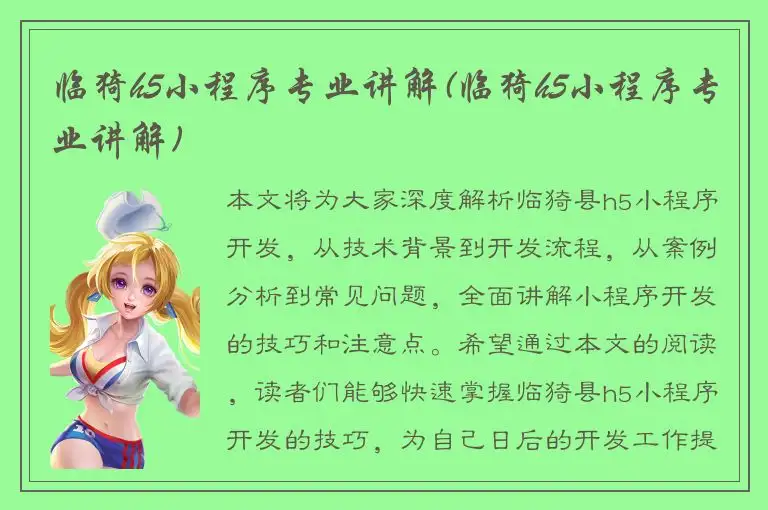 临猗h5小程序专业讲解(临猗h5小程序专业讲解)