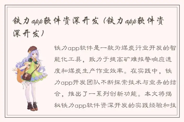 铁力app软件资深开发 (铁力app软件资深开发)