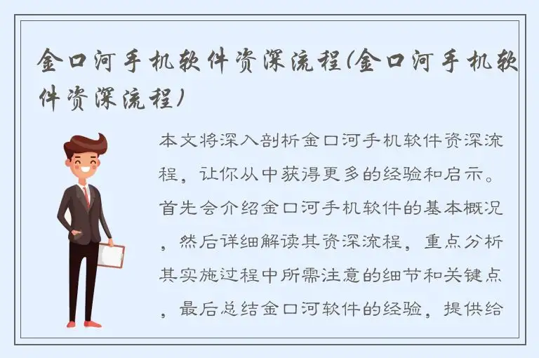 金口河手机软件资深流程(金口河手机软件资深流程)