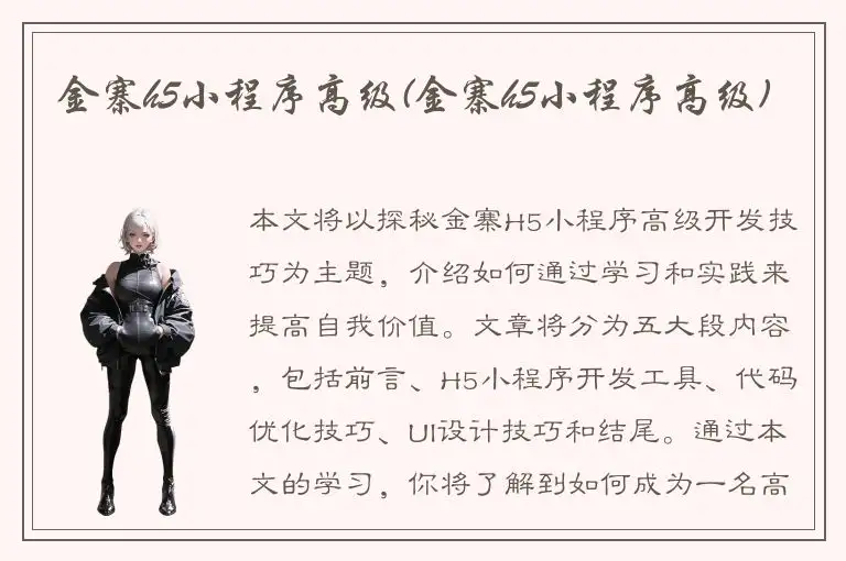 金寨h5小程序高级(金寨h5小程序高级)