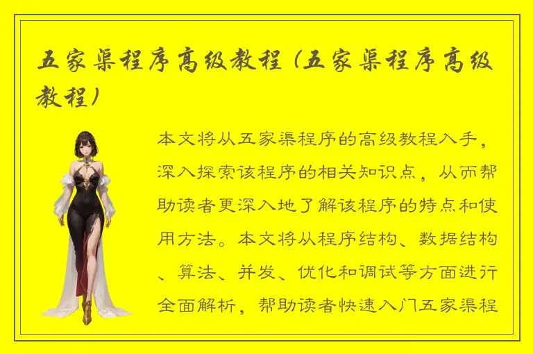 五家渠程序高级教程 (五家渠程序高级教程)
