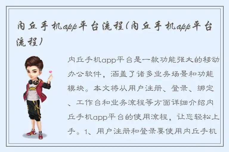 内丘手机app平台流程(内丘手机app平台流程)