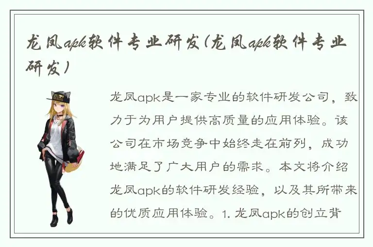 龙凤apk软件专业研发(龙凤apk软件专业研发)