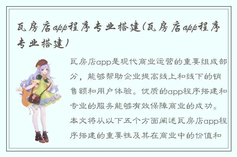 瓦房店app程序专业搭建(瓦房店app程序专业搭建)