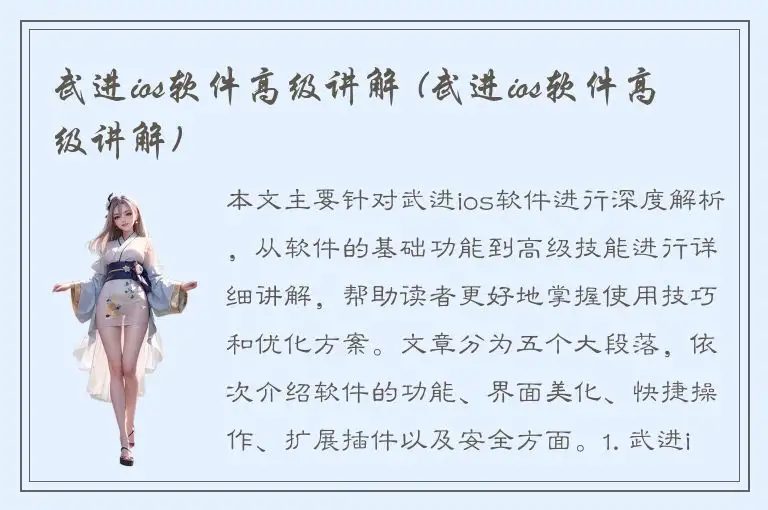 武进ios软件高级讲解 (武进ios软件高级讲解)