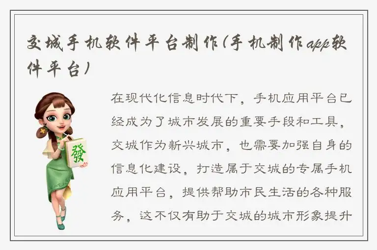 交城手机软件平台制作(手机制作app软件平台)