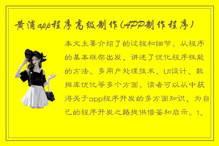 黄浦app程序高级制作(APP制作程序)