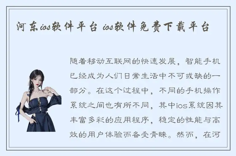 河东ios软件平台 ios软件免费下载平台