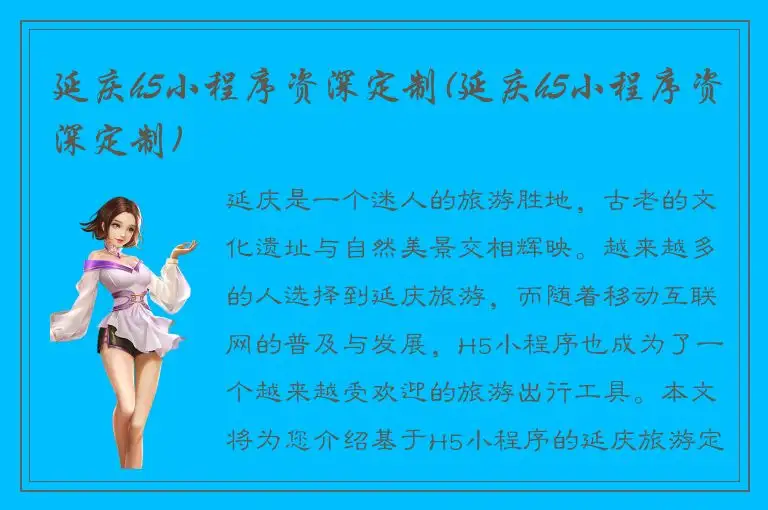 延庆h5小程序资深定制(延庆h5小程序资深定制)
