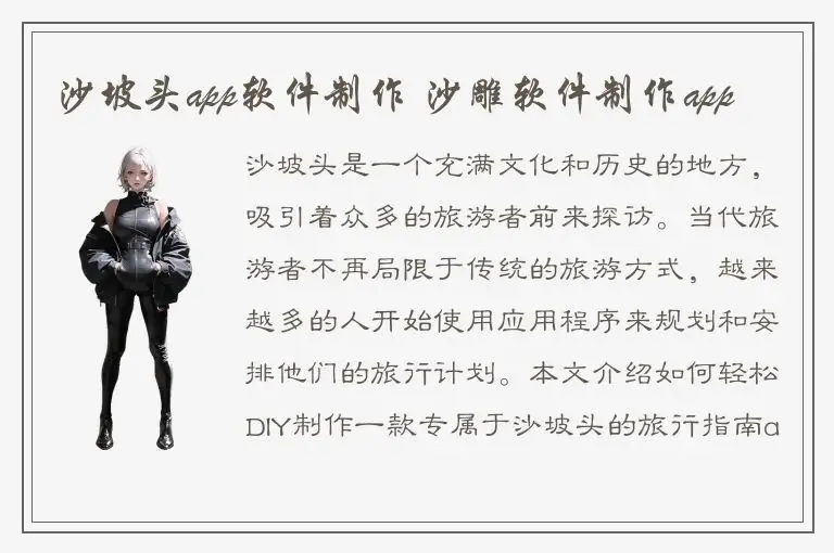 沙坡头app软件制作 沙雕软件制作app