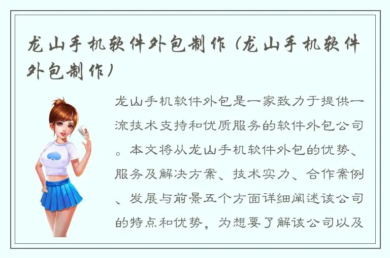龙山手机软件外包制作 (龙山手机软件外包制作)