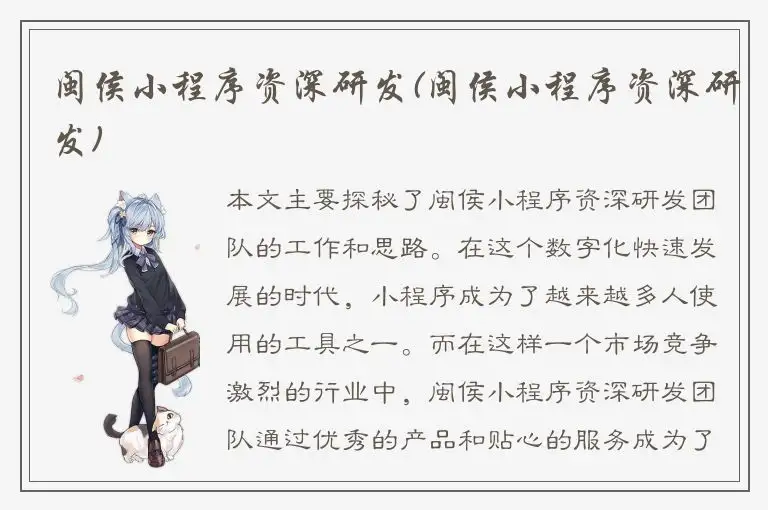 闽侯小程序资深研发(闽侯小程序资深研发)