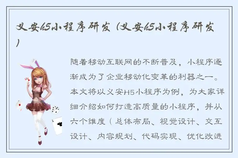 义安h5小程序研发 (义安h5小程序研发)