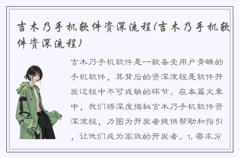 吉木乃手机软件资深流程(吉木乃手机软件资深流程)