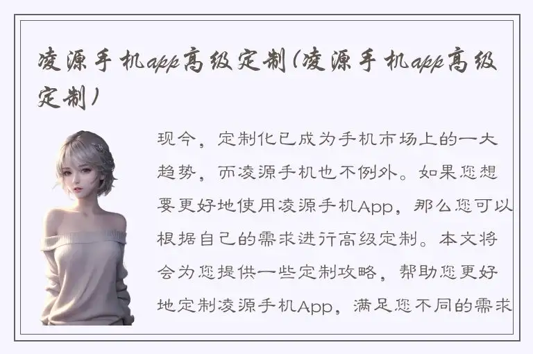 凌源手机app高级定制(凌源手机app高级定制)