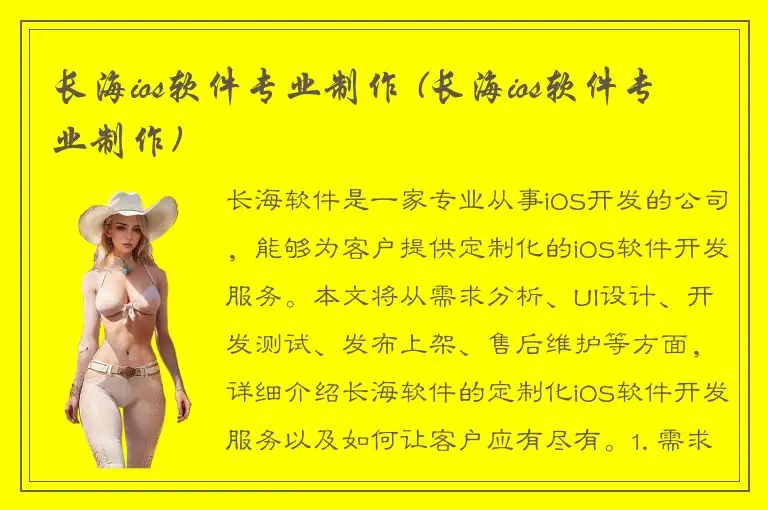 长海ios软件专业制作 (长海ios软件专业制作)